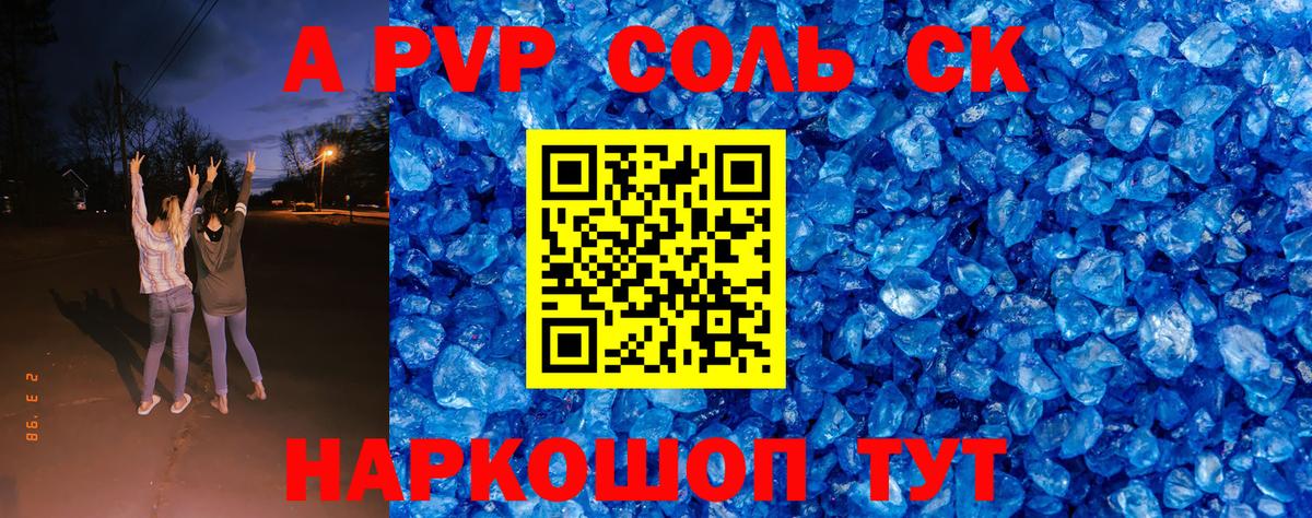 Альфа ПВП Соль Морозовск