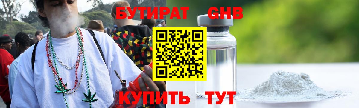 Бутират бутандиол  Вход с VPN  Морозовск 