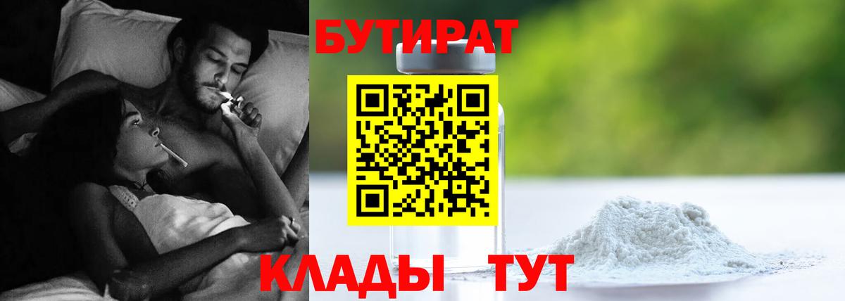 БУТИРАТ бутик Морозовск