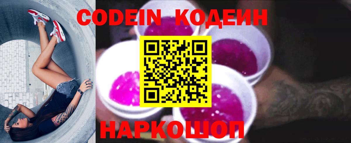 Codein Purple Drank  Вход с VPN  Морозовск 
