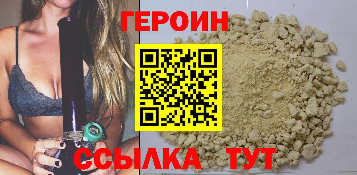 Героин афганец  Вход с VPN  Морозовск 