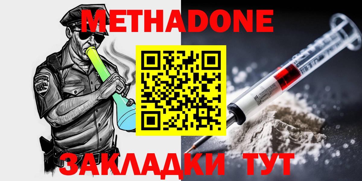 Метадон мёд  МЕТАДОН белоснежный  Вход с VPN  Морозовск 